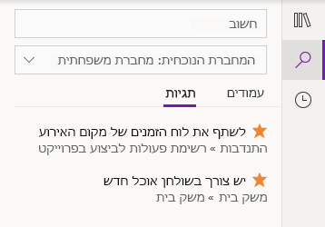 תוצאות חיפוש התגיות ב- OneNote עבור Windows 10