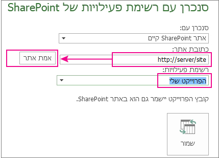 שמירת פרוייקט ב- SharePoint