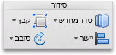 הקבוצה 'סידור'