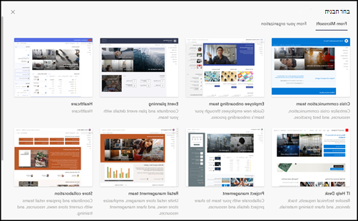 הצג תצוגה מקדימה של בחירת תבניות אתר שסופקו על-ידי Microsoft.