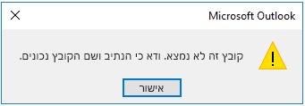 שגיאת קובץ מצורף