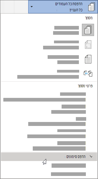 האפשרות 'הדפס סימון'