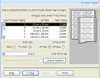 עמוד ראשון של אשף התוויות