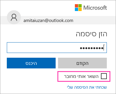 צילום מסך של תיבת הסימון 'השאר אותי מחובר' בדף הכניסה של Outlook.com