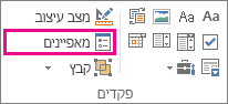 מאפייני פקד של מצב מפתחים