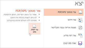 שמירת מצגת כקובץ PDF