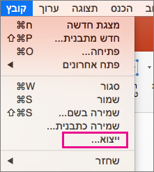 ייצוא קובץ של PoweRPoint 2016 for Mac