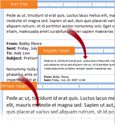 דוגמאות להודעות דואר אלקטרוני מוגדלות ומוקטנות