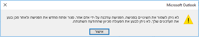 תיבת הדו 'שגיאה'