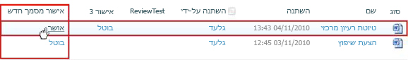 לחץ על קישור מצב זרימת עבודה