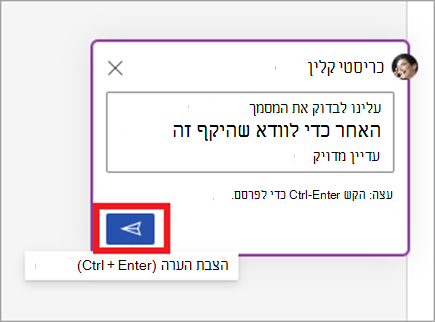 לחצן 'פרסם' בכרטיס ההערה