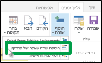 הוספת שורה שאינה של פרוייקט