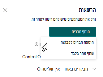 תצוגה מקדימה של החלונית 'הוספת חברים'