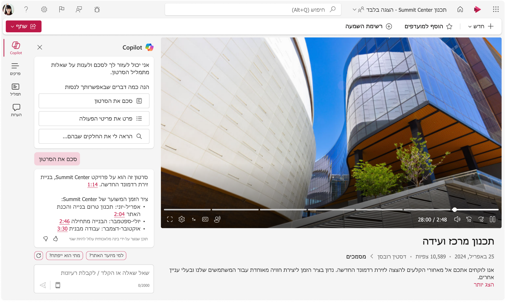 צילום מסך שמציג את נגן הווידאו של Microsoft Stream כשהחלונית Copilot מוצגת.