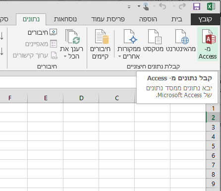 ייבוא נתונים מ- Access
