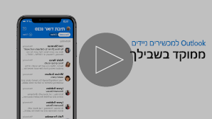 תמונה ממוזערת של סרטון תיבת דואר נכנס ממוקדת - לחץ כדי להפעיל