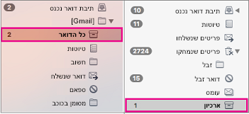 תצוגה של רשימות תיקיות Exchange ו- Gmail זו לצד זו שבהן תיקיות הארכיון מסומנות