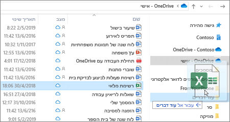 צילום של העברת קובץ אל תיקיה אחרת ב- OneDrive.