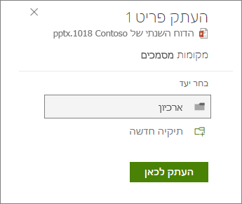 בחר את היעד שלך