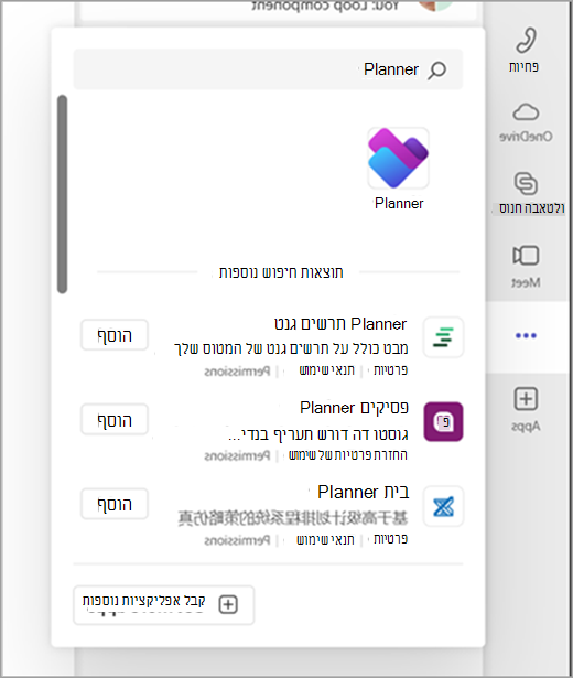 תחילת העבודה עם צילום מסך של Planner בגירסה אחת two.png