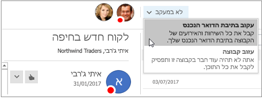 לחצן 'בטל מנוי' בכותרת הקבוצות ב- Outlook 2016