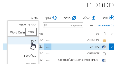 האפשרות להורדת קובץ