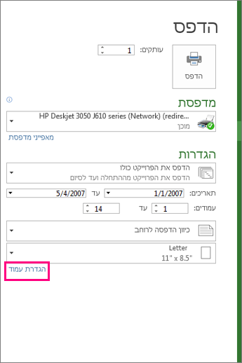 תיבת הדו-שיח 'הגדרת עמוד' לצורך אי הכללת המקרא בהדפסה