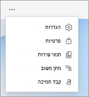 אפשרויות הגדרות ב- Viva Insights.