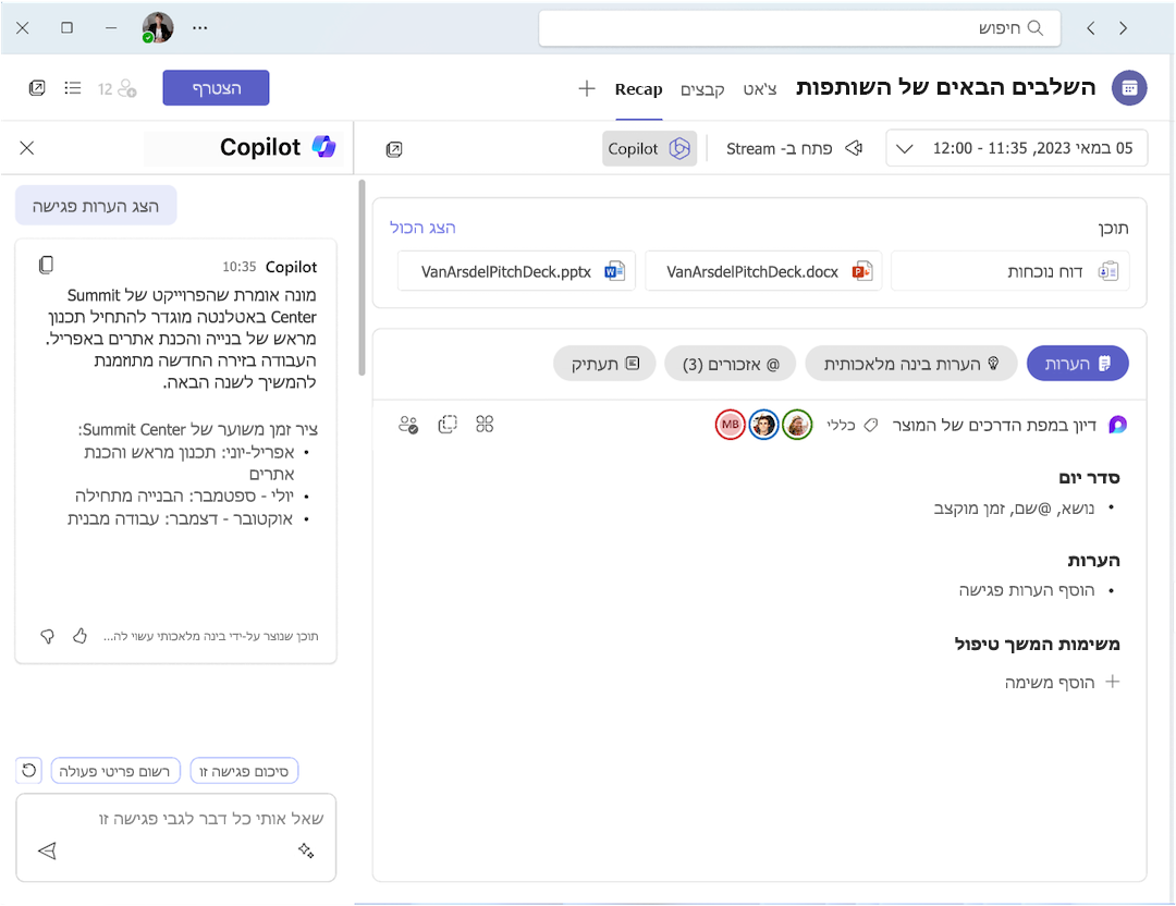 תקציר פגישה של Copilot