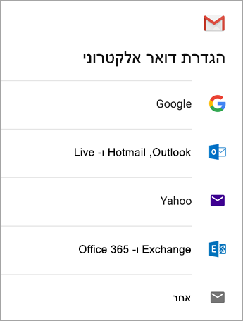 בחר Exchange