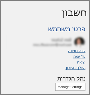 חלונית החשבון שמציגה את לחצן 'פרטיות חשבון' תחת ו'נהל הגדרות'