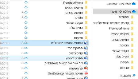 צילום מסך המציג את התיקיה 'OneDrive - אישי' בסייר הקבצים.