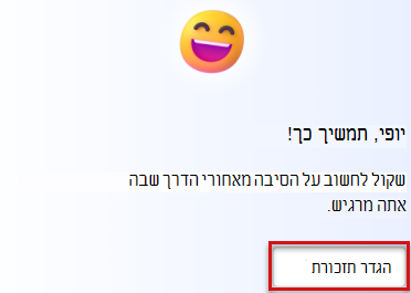 צילום מסך שמראה כרטיס משוב של השתקפות עם לחצן 'הגדר תזכורת' מסומן