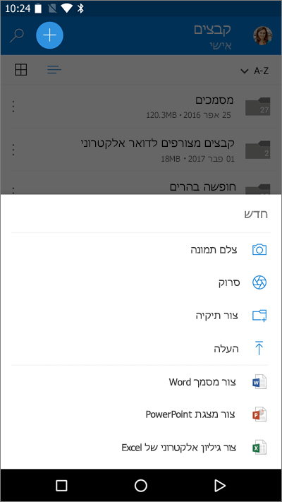 צילום מסך של המסך 'קבצים' ב- Word עבור iOS, שמציג את תפריט 'הוסף'.