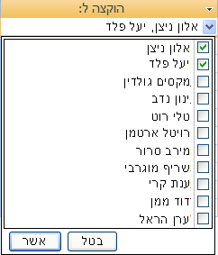 תיבה משולבת של שדה מרובה ערכים