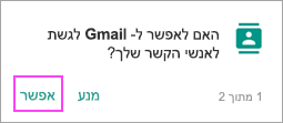 אפשר אנשי קשר