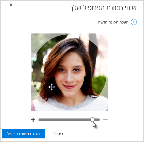 לחץ וגרור בתוך עיגול כדי למקם מחדש, או השתמש במחוון שמתחת לתמונה כדי לשנות את גודל התצוגה.