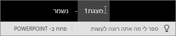 מתן שם לקובץ