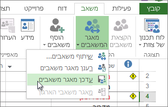 עדכון מאגר המשאבים לאחר עריכת משאבים בקובץ משותף