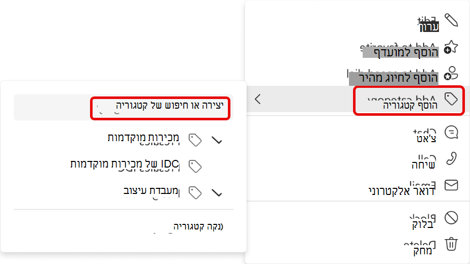 צילום מסך של תפריט 'הוספת איש קשר לקטגוריה'