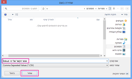 הקלד שם עבור קובץ ה- csv ולאחר מכן בחר 'שמור'.