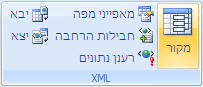 הקבוצה 'XML' ברצועת הכלים