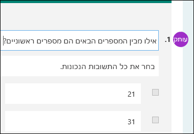 ראשי התיבות של משתתף מוצגים לצד שאלת בוחן