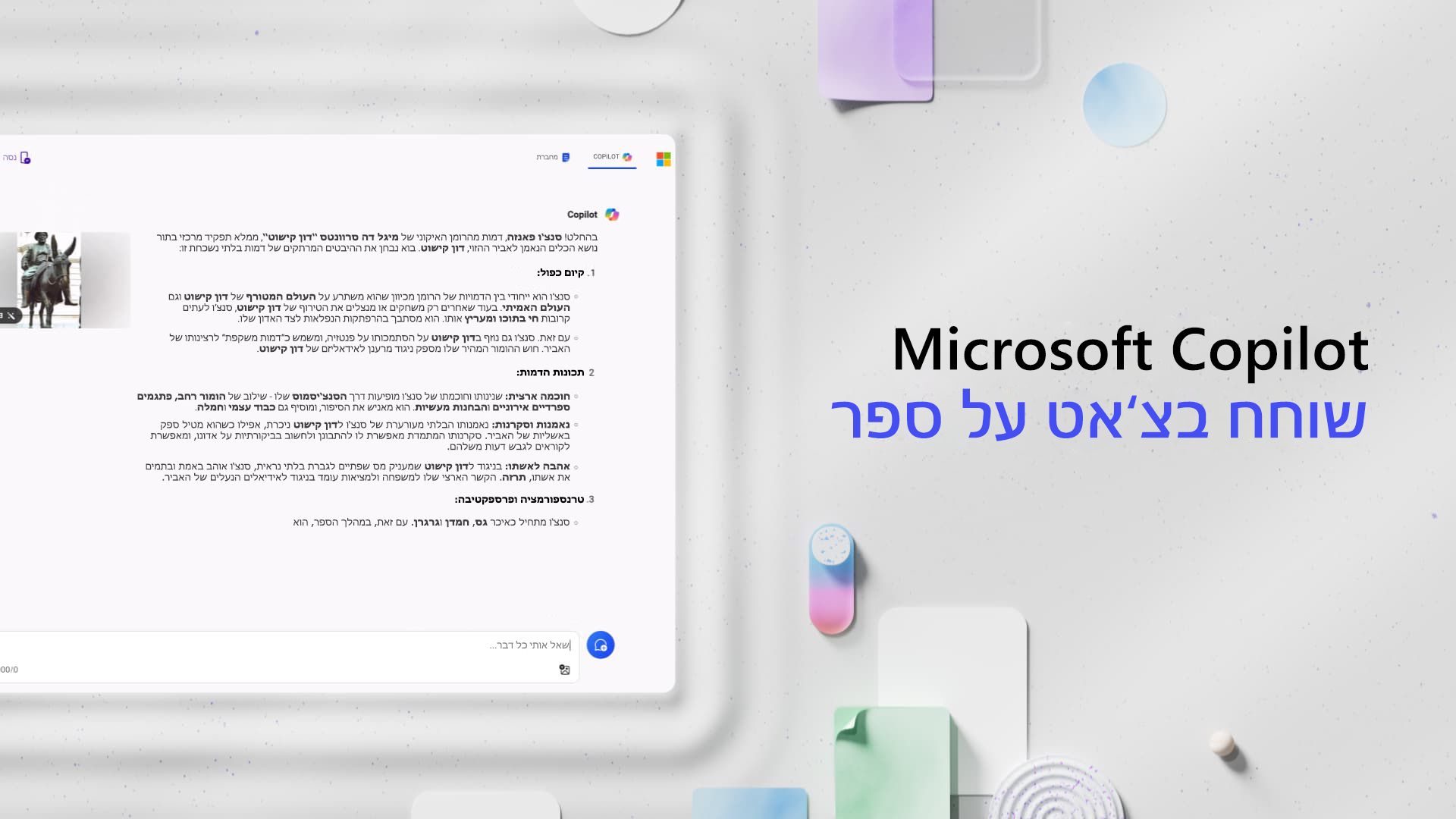 וידאו: שוחח בצ'אט אודות ספר