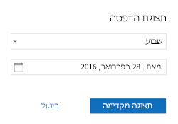 באפשרותך להדפיס שבוע בכל פעם