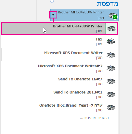 הרשימה הנפתחת מציגה את כל המדפסות הזמינות שהמחשב שלך יכול להתחבר אליהן. לחץ על הפריסה הרצויה.