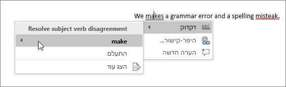 דוגמה של בדיקת איות ודקדוק ב- Office 365