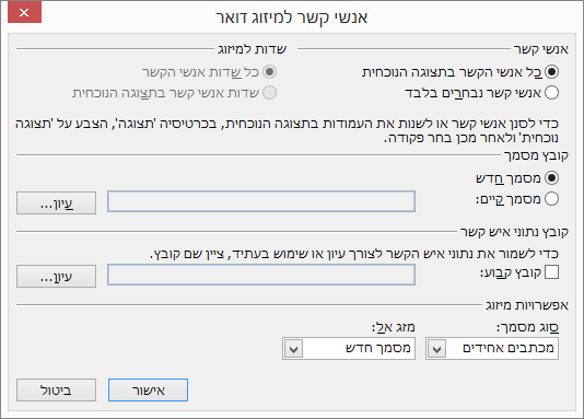 לחץ על 'מיזוג דואר' בכרטיסיה 'בית' של התיקיה 'אנשי קשר' כדי להתחיל מיזוג דואר