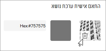 מחיקת צילום מסך ברקע