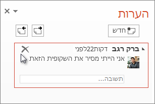 מחיקת הערה